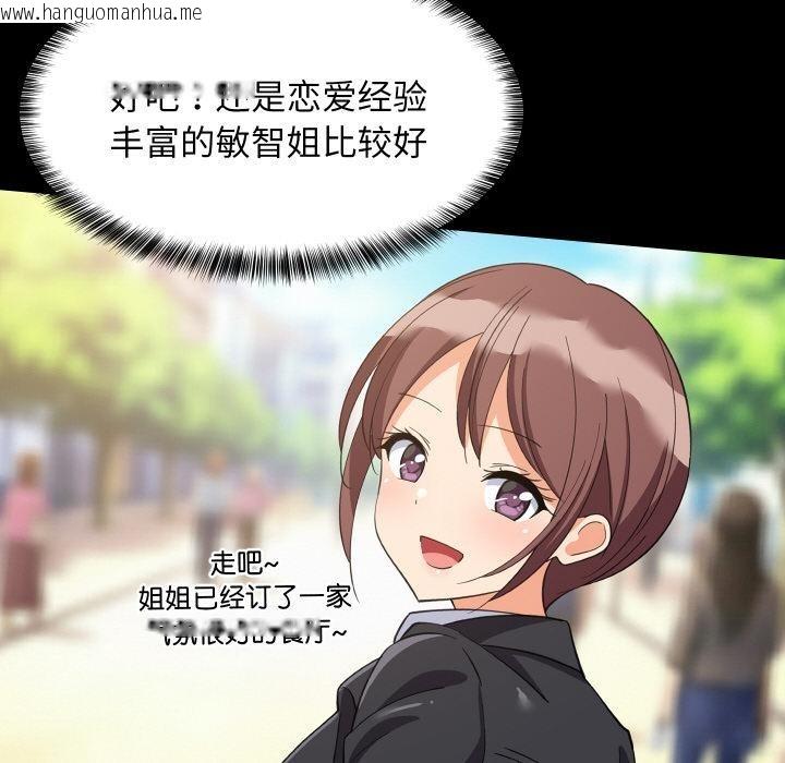 韩国漫画难缠姐妹偏要和我同居韩漫_难缠姐妹偏要和我同居-第71话在线免费阅读-韩国漫画-第56张图片