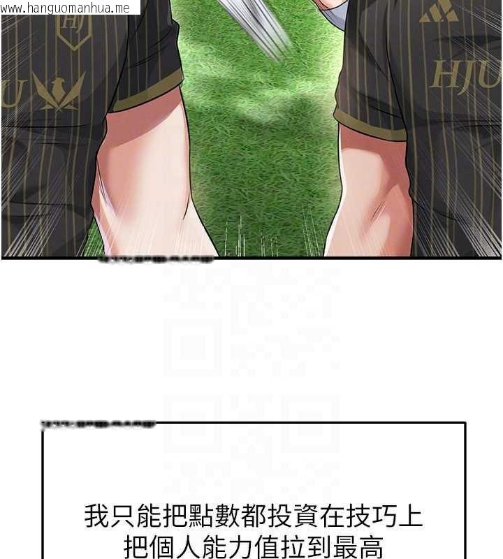 韩国漫画足球型男脱单指南韩漫_足球型男脱单指南-第40话-场边的短发正妹在线免费阅读-韩国漫画-第162张图片