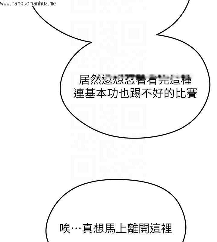 韩国漫画足球型男脱单指南韩漫_足球型男脱单指南-第40话-场边的短发正妹在线免费阅读-韩国漫画-第111张图片