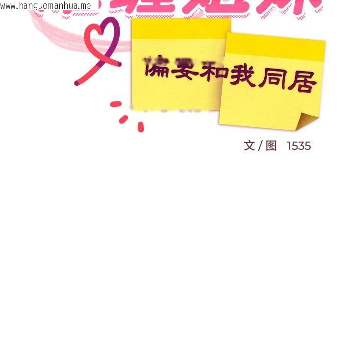 韩国漫画难缠姐妹偏要和我同居韩漫_难缠姐妹偏要和我同居-第71话在线免费阅读-韩国漫画-第86张图片