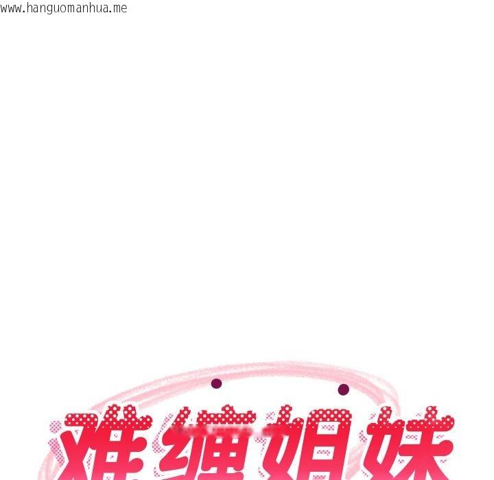 韩国漫画难缠姐妹偏要和我同居韩漫_难缠姐妹偏要和我同居-第71话在线免费阅读-韩国漫画-第85张图片