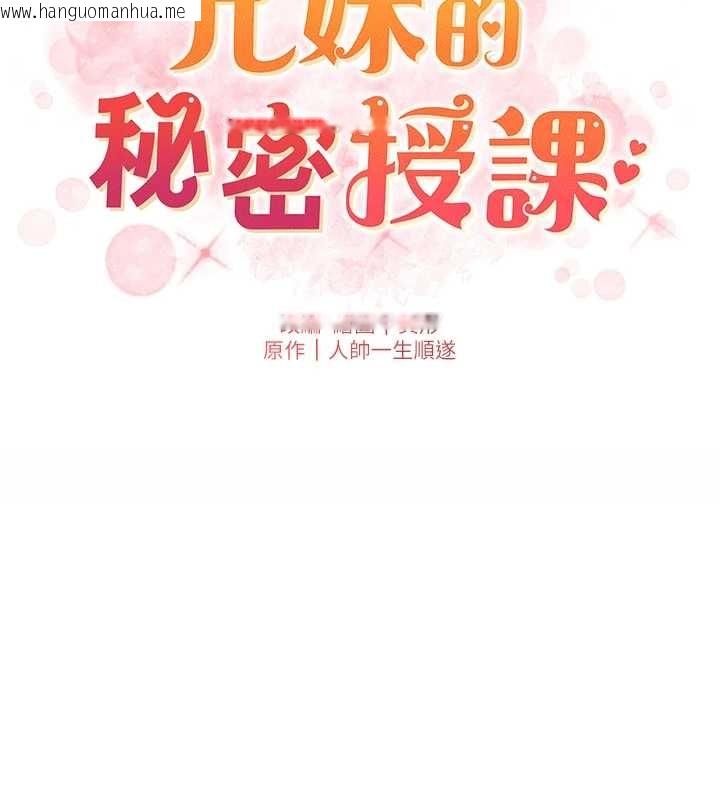 韩国漫画兄妹的秘密授课韩漫_兄妹的秘密授课-第85话-让我用鲍鲍弥补你吧在线免费阅读-韩国漫画-第25张图片