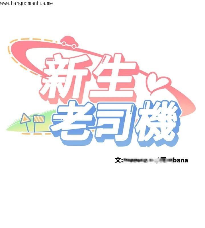 韩国漫画新生老司机韩漫_新生老司机-第10话-发现秘密的学生会长在线免费阅读-韩国漫画-第16张图片