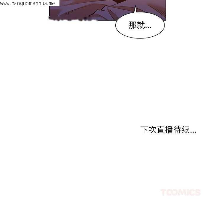 韩国漫画她的直播间韩漫_她的直播间-第38话在线免费阅读-韩国漫画-第86张图片