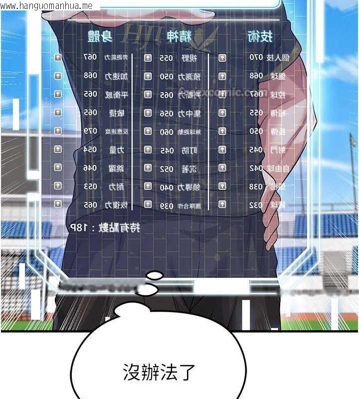 韩国漫画足球型男脱单指南韩漫_足球型男脱单指南-第40话-场边的短发正妹在线免费阅读-韩国漫画-第156张图片