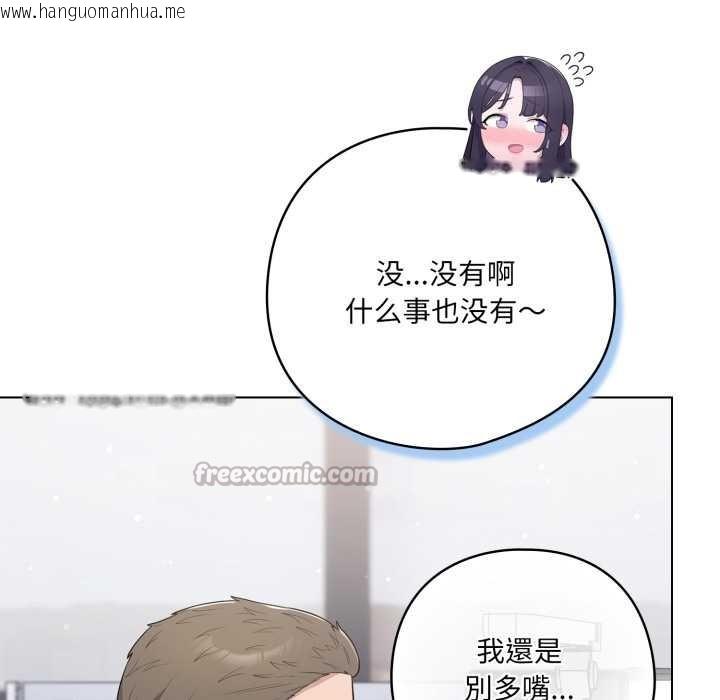 韩国漫画喵来的恋爱韩漫_喵来的恋爱-第45话在线免费阅读-韩国漫画-第78张图片