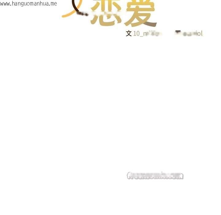 韩国漫画喵来的恋爱韩漫_喵来的恋爱-第45话在线免费阅读-韩国漫画-第13张图片