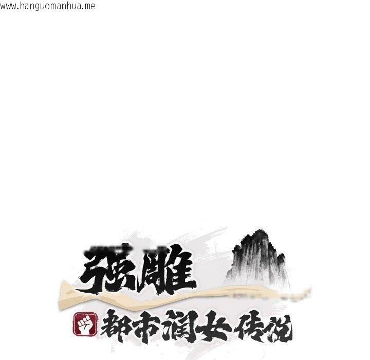 韩国漫画神雕闯都市/强雕：都市润女传说韩漫_神雕闯都市/强雕：都市润女传说-第16话在线免费阅读-韩国漫画-第35张图片