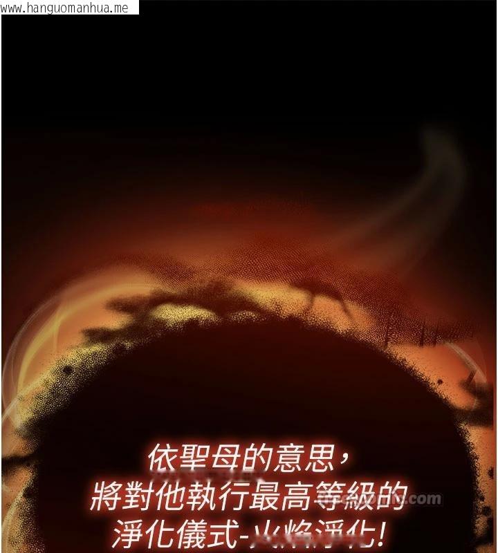 韩国漫画末日雕堡韩漫_末日雕堡-第55话-揭穿假圣母在线免费阅读-韩国漫画-第78张图片