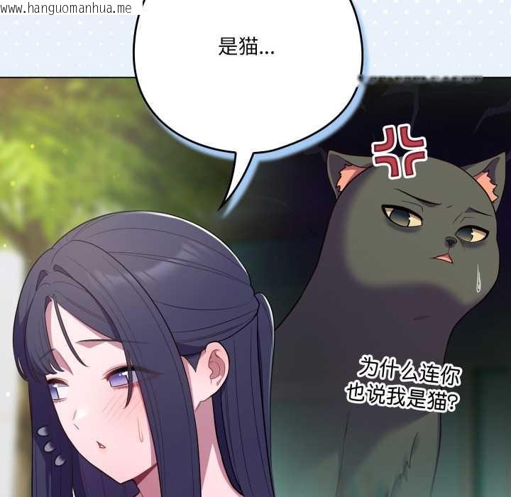 韩国漫画喵来的恋爱韩漫_喵来的恋爱-第45话在线免费阅读-韩国漫画-第133张图片