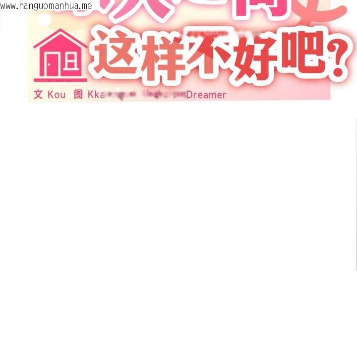 韩国漫画家人之间这样不好吧？韩漫_家人之间这样不好吧？-第73话在线免费阅读-韩国漫画-第41张图片