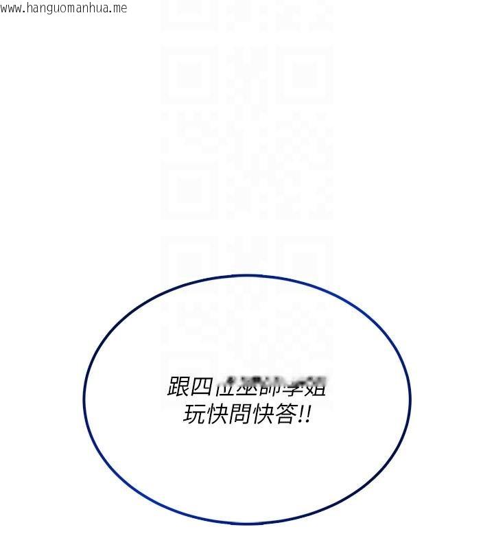 韩国漫画飞机杯女神连线中韩漫_飞机杯女神连线中-第39话-炮友间的通关密语在线免费阅读-韩国漫画-第77张图片
