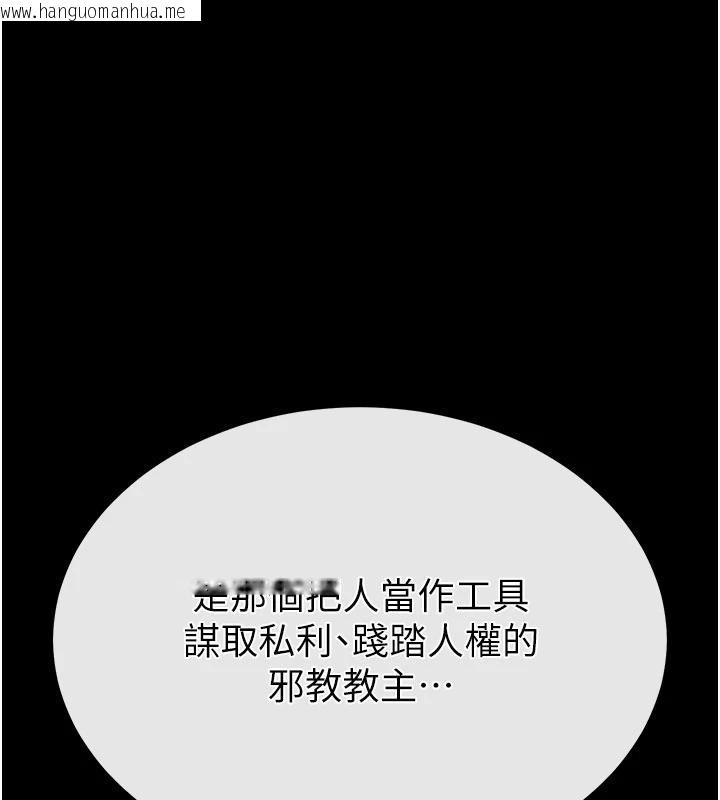 韩国漫画末日雕堡韩漫_末日雕堡-第55话-揭穿假圣母在线免费阅读-韩国漫画-第93张图片