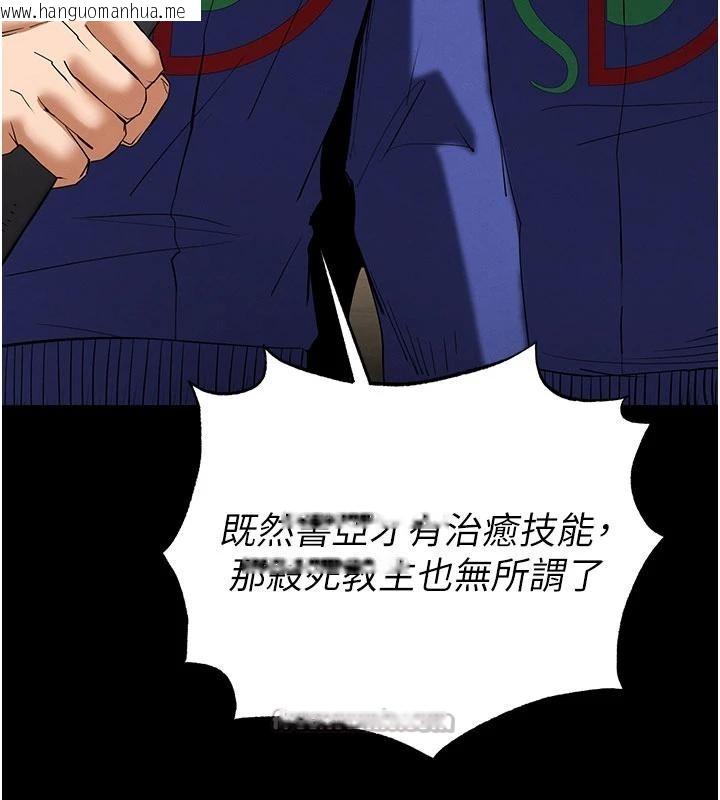 韩国漫画末日雕堡韩漫_末日雕堡-第55话-揭穿假圣母在线免费阅读-韩国漫画-第143张图片