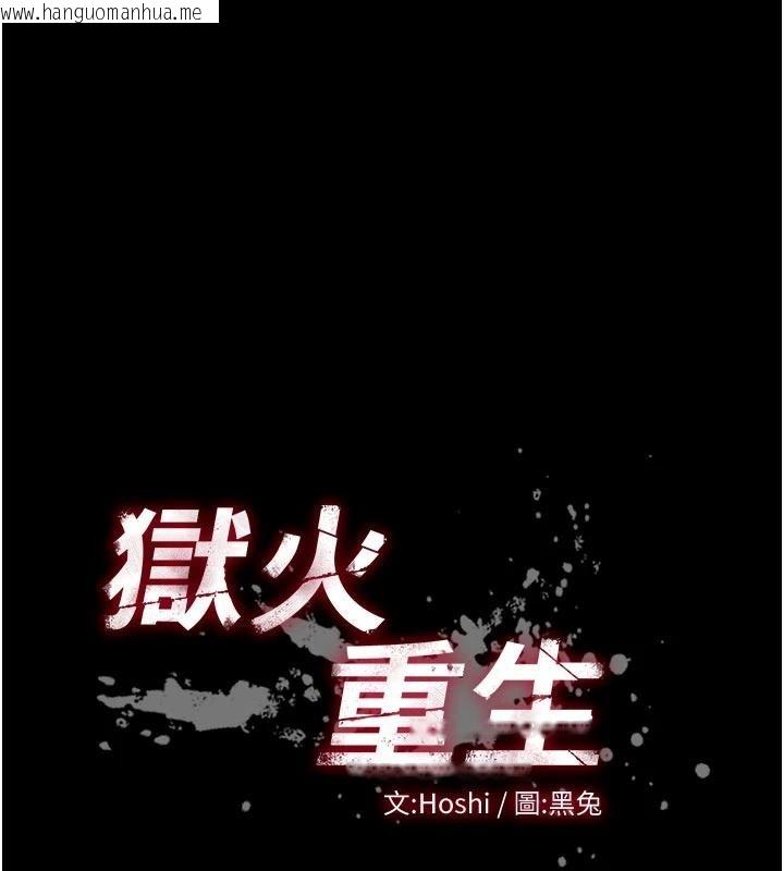 韩国漫画狱火重生韩漫_狱火重生-第44话-猛到令人不能自已的巨物在线免费阅读-韩国漫画-第10张图片