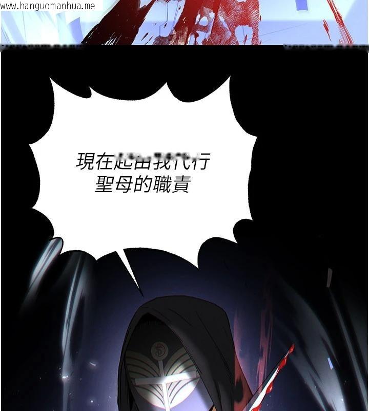 韩国漫画末日雕堡韩漫_末日雕堡-第55话-揭穿假圣母在线免费阅读-韩国漫画-第138张图片