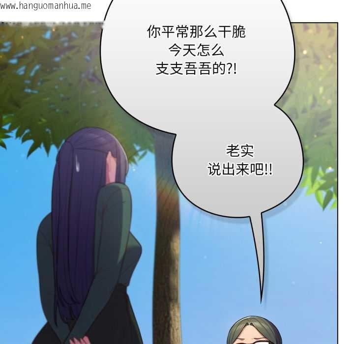 韩国漫画喵来的恋爱韩漫_喵来的恋爱-第45话在线免费阅读-韩国漫画-第114张图片