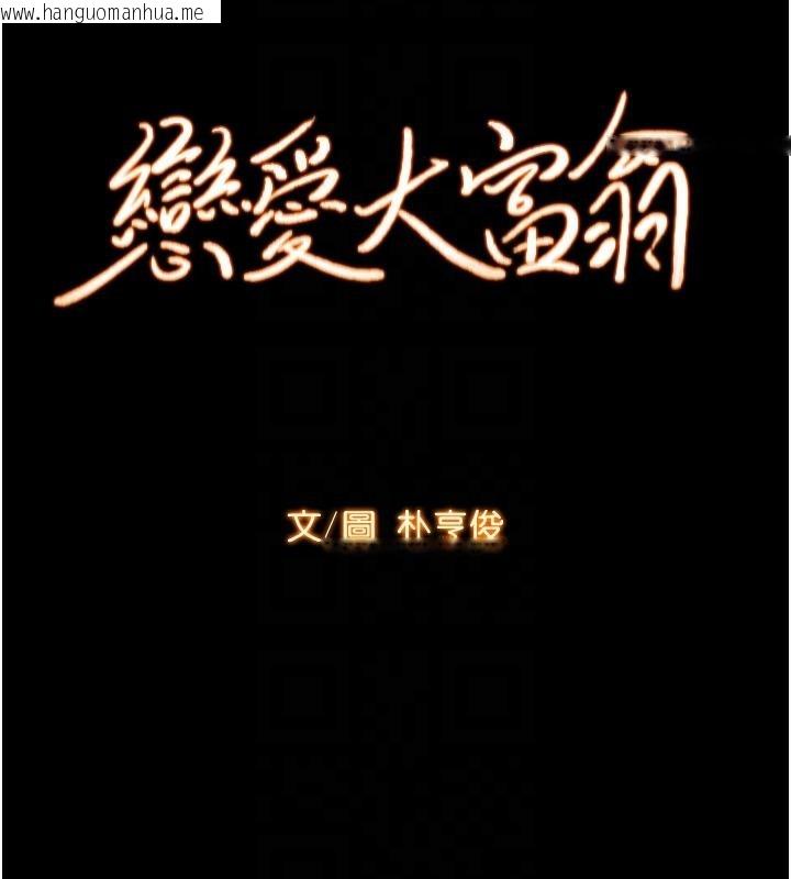 韩国漫画恋爱大富翁韩漫_恋爱大富翁-第46话-浑然忘我的鱼水之欢在线免费阅读-韩国漫画-第33张图片