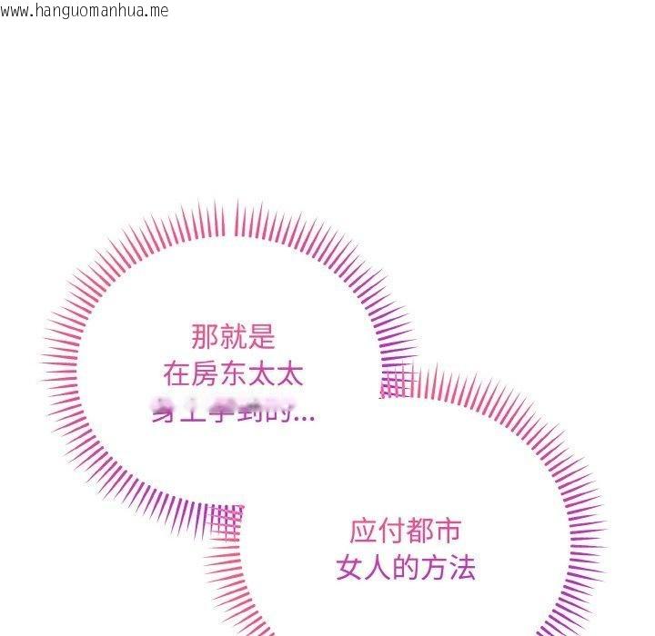 韩国漫画神雕闯都市/强雕：都市润女传说韩漫_神雕闯都市/强雕：都市润女传说-第16话在线免费阅读-韩国漫画-第108张图片