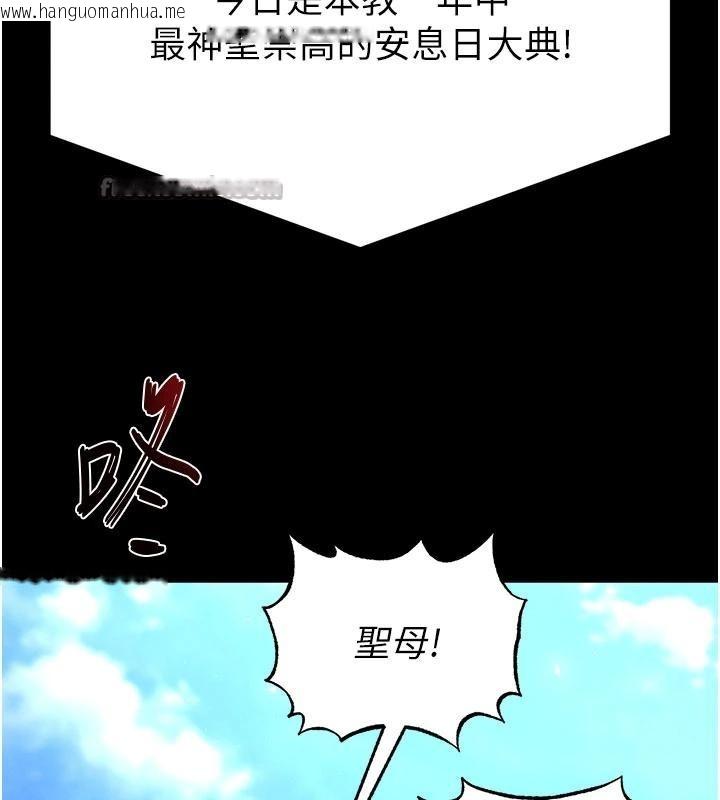 韩国漫画末日雕堡韩漫_末日雕堡-第55话-揭穿假圣母在线免费阅读-韩国漫画-第26张图片