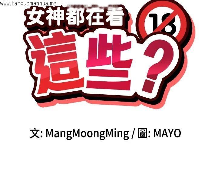 韩国漫画女神都在看这些?韩漫_女神都在看这些?-第62话-我忍到快疯掉了在线免费阅读-韩国漫画-第19张图片