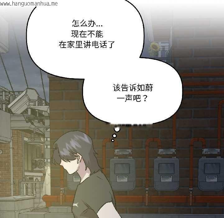 韩国漫画附属品少女的叛逆期韩漫_附属品少女的叛逆期-第26话在线免费阅读-韩国漫画-第32张图片