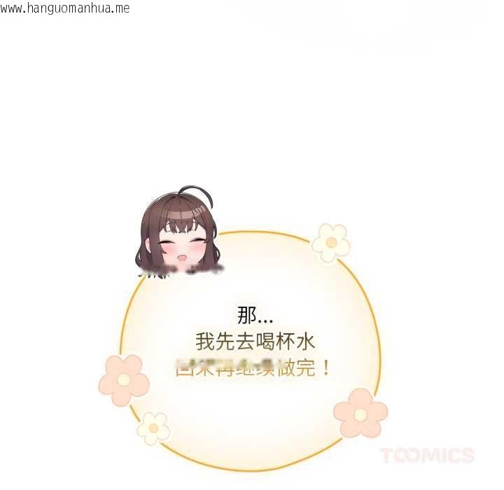 韩国漫画喵来的恋爱韩漫_喵来的恋爱-第45话在线免费阅读-韩国漫画-第36张图片