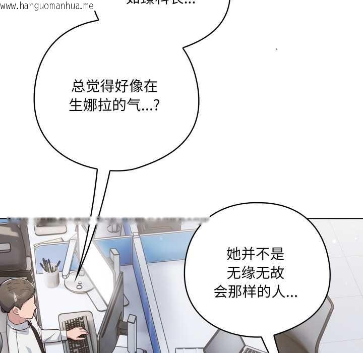 韩国漫画喵来的恋爱韩漫_喵来的恋爱-第45话在线免费阅读-韩国漫画-第89张图片