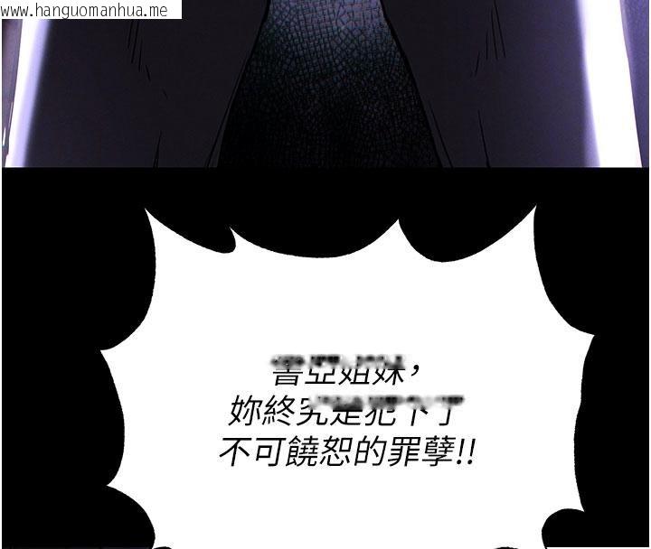 韩国漫画末日雕堡韩漫_末日雕堡-第55话-揭穿假圣母在线免费阅读-韩国漫画-第105张图片