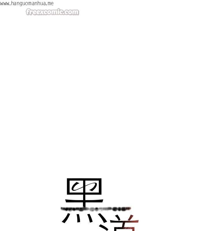 韩国漫画黑道千金韩漫_黑道千金-第59话-黑皮一下再干正事在线免费阅读-韩国漫画-第13张图片