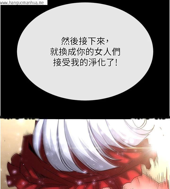 韩国漫画末日雕堡韩漫_末日雕堡-第55话-揭穿假圣母在线免费阅读-韩国漫画-第237张图片