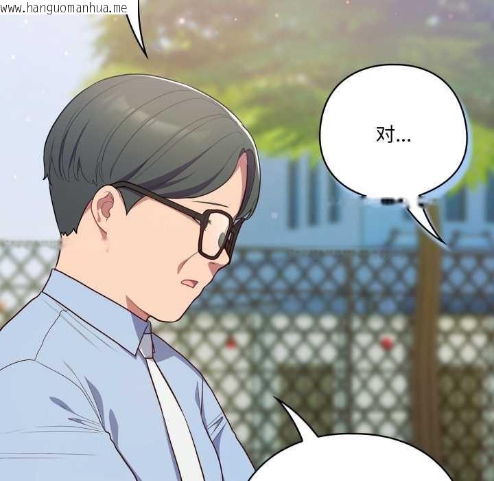 韩国漫画喵来的恋爱韩漫_喵来的恋爱-第45话在线免费阅读-韩国漫画-第136张图片