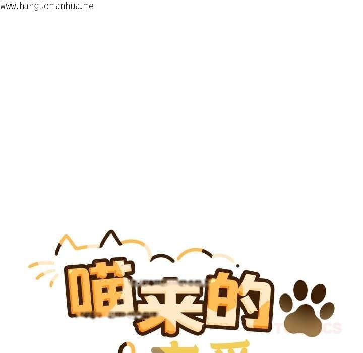 韩国漫画喵来的恋爱韩漫_喵来的恋爱-第45话在线免费阅读-韩国漫画-第12张图片