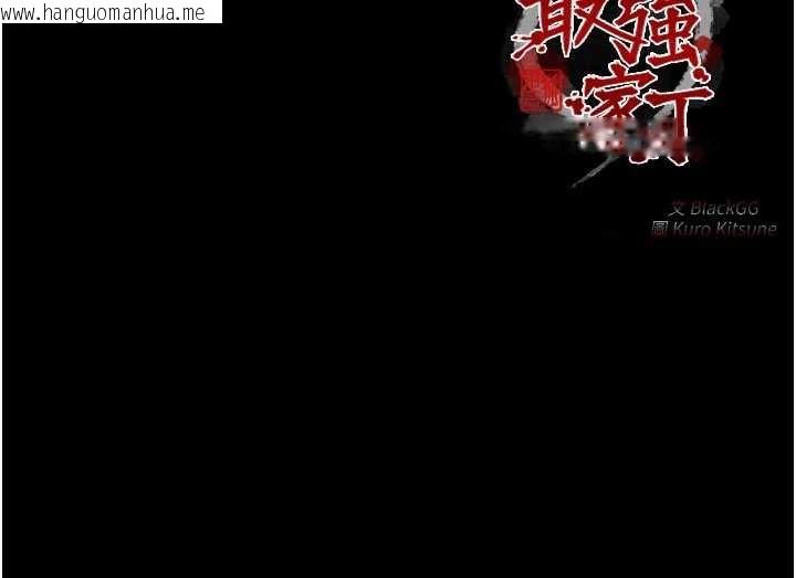 韩国漫画最强家丁韩漫_最强家丁-第64话-娘和养子的秘密在线免费阅读-韩国漫画-第153张图片