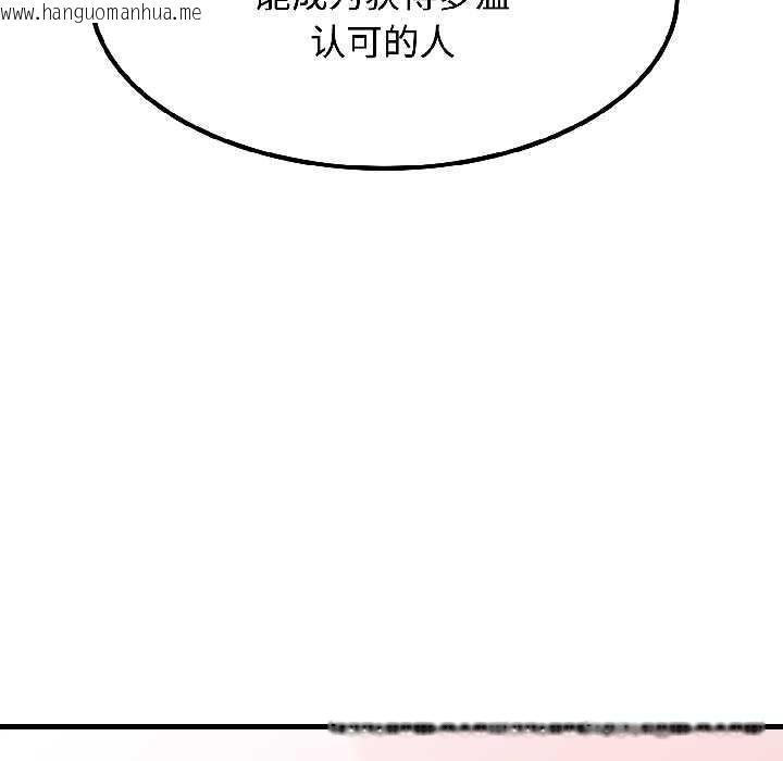 韩国漫画发小碰不得/强制催眠韩漫_发小碰不得/强制催眠-第95话在线免费阅读-韩国漫画-第145张图片