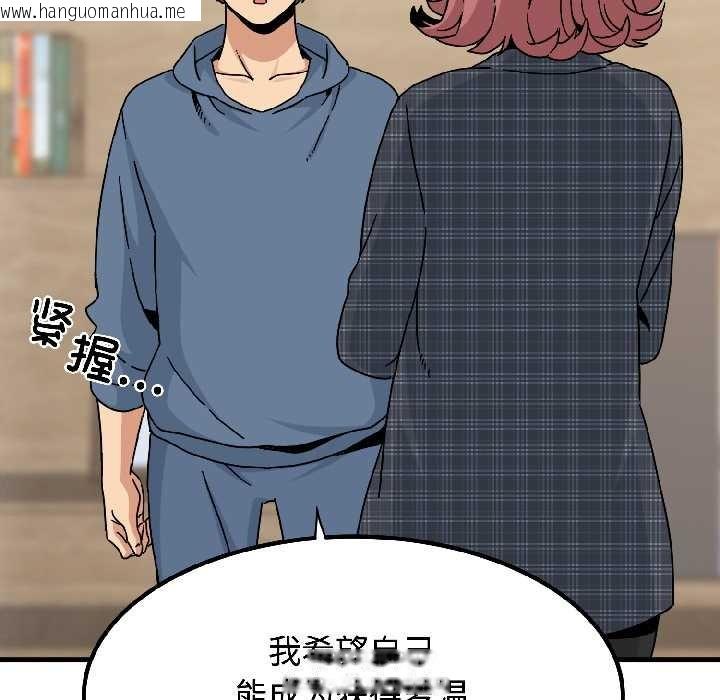 韩国漫画发小碰不得/强制催眠韩漫_发小碰不得/强制催眠-第95话在线免费阅读-韩国漫画-第144张图片