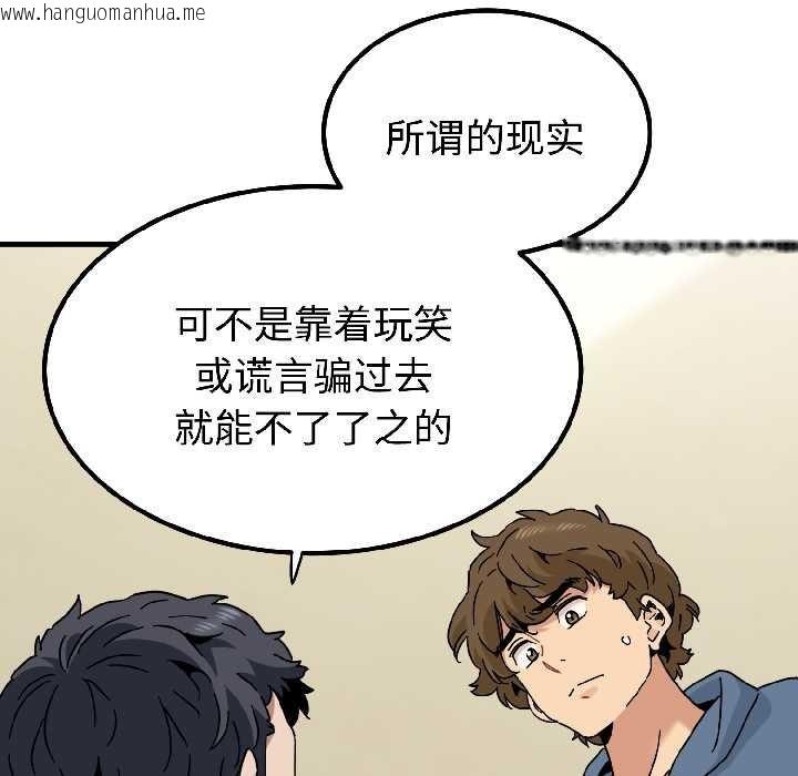 韩国漫画发小碰不得/强制催眠韩漫_发小碰不得/强制催眠-第95话在线免费阅读-韩国漫画-第98张图片