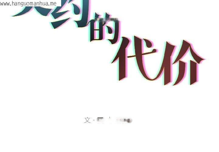 韩国漫画契约的代价/要命的契约韩漫_契约的代价/要命的契约-第4话在线免费阅读-韩国漫画-第2张图片