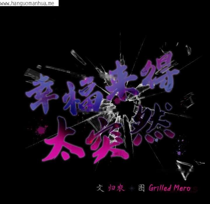 韩国漫画幸福来得太突然韩漫_幸福来得太突然-第50话在线免费阅读-韩国漫画-第165张图片