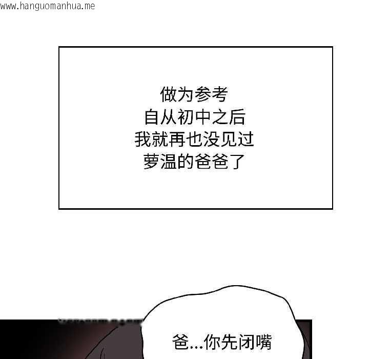 韩国漫画发小碰不得/强制催眠韩漫_发小碰不得/强制催眠-第95话在线免费阅读-韩国漫画-第53张图片