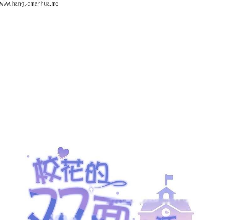 韩国漫画校花的双面生活韩漫_校花的双面生活-第16话在线免费阅读-韩国漫画-第61张图片