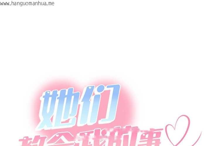 韩国漫画她们教会我的事/全员交往中韩漫_她们教会我的事/全员交往中-第9话在线免费阅读-韩国漫画-第1张图片