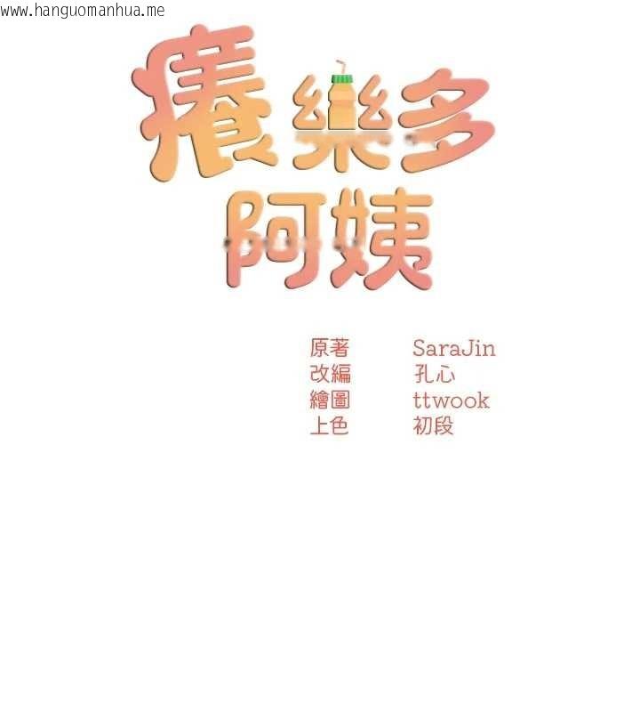 韩国漫画痒乐多阿姨韩漫_痒乐多阿姨-第86话-不愿回想的过去在线免费阅读-韩国漫画-第25张图片
