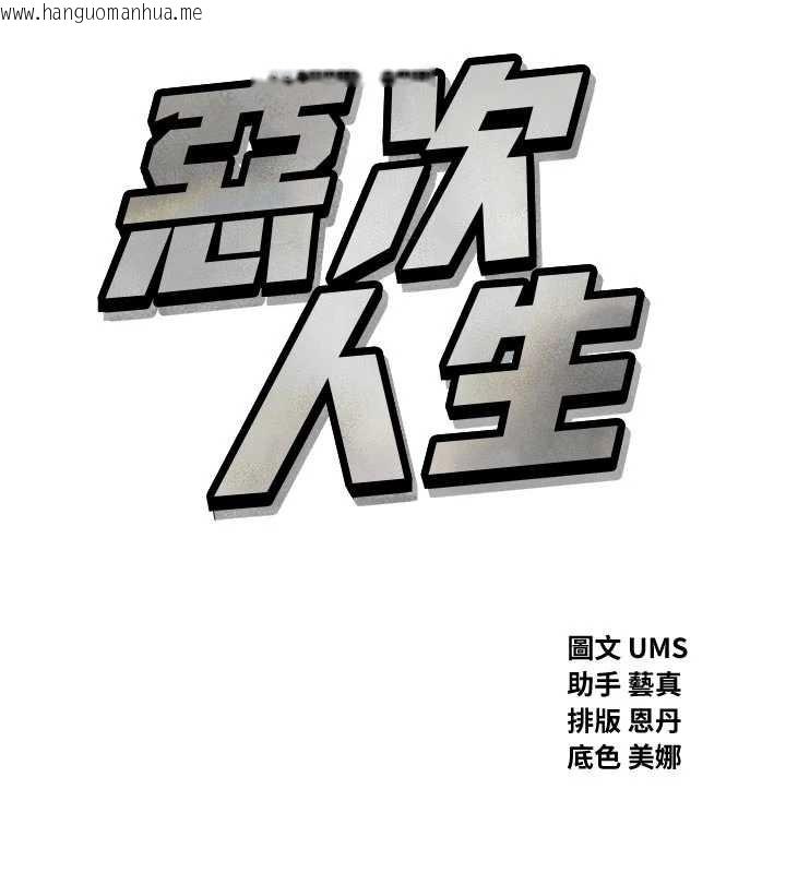 韩国漫画恶次人生韩漫_恶次人生-第52话-刺激阴蒂的拷问在线免费阅读-韩国漫画-第15张图片