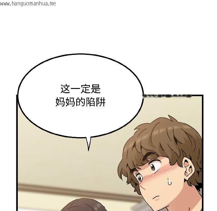 韩国漫画发小碰不得/强制催眠韩漫_发小碰不得/强制催眠-第95话在线免费阅读-韩国漫画-第126张图片