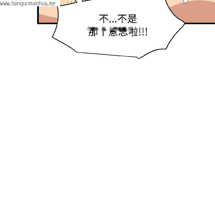 韩国漫画发小碰不得/强制催眠韩漫_发小碰不得/强制催眠-第95话在线免费阅读-韩国漫画-第10张图片