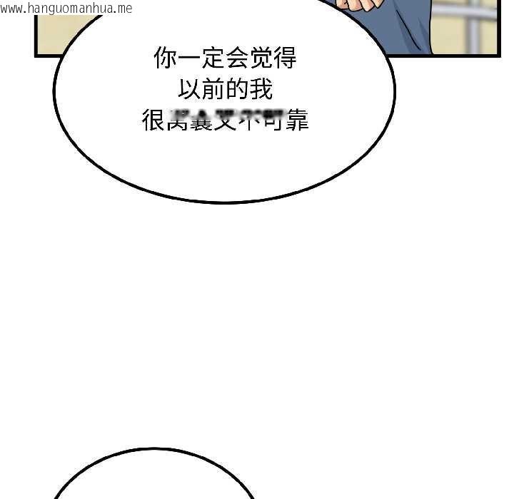韩国漫画发小碰不得/强制催眠韩漫_发小碰不得/强制催眠-第95话在线免费阅读-韩国漫画-第83张图片