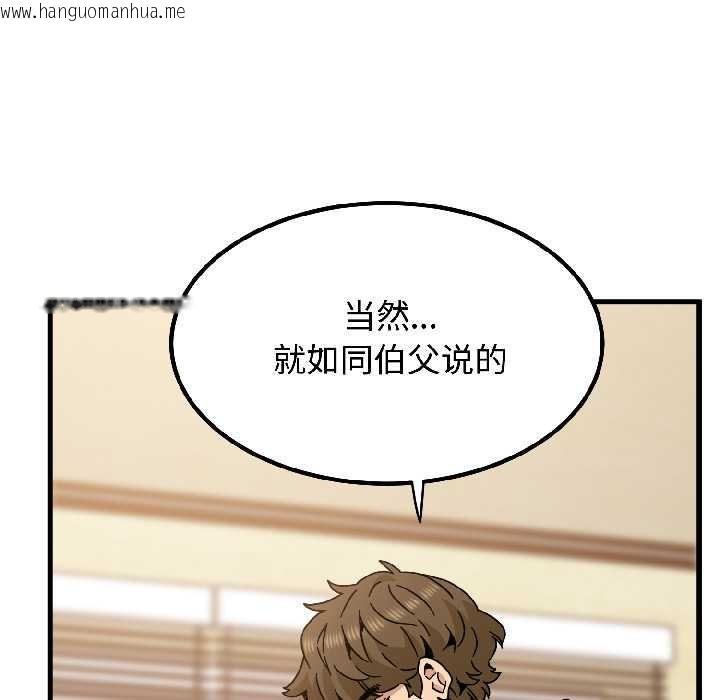 韩国漫画发小碰不得/强制催眠韩漫_发小碰不得/强制催眠-第95话在线免费阅读-韩国漫画-第81张图片