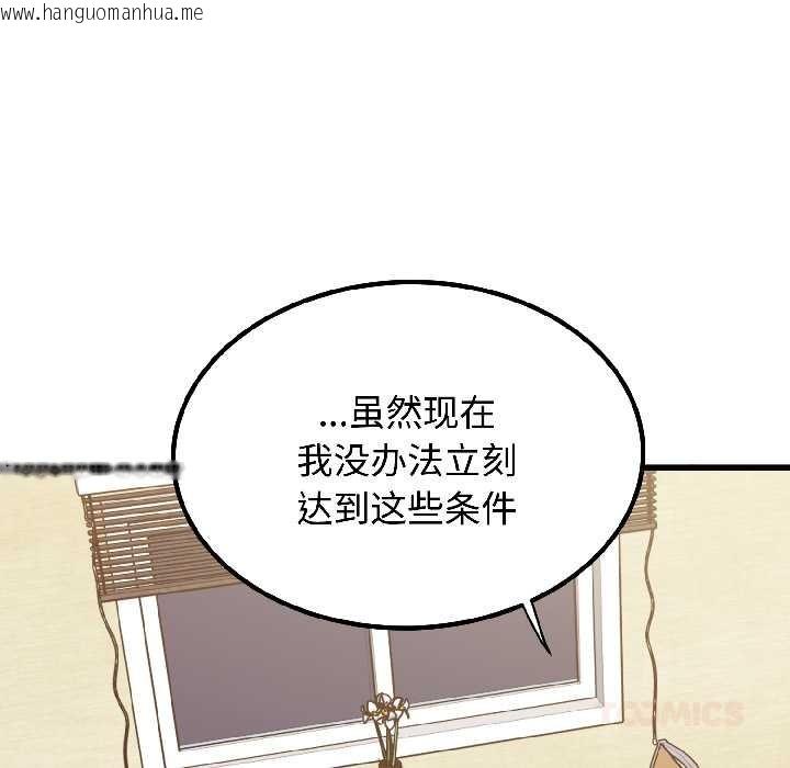 韩国漫画发小碰不得/强制催眠韩漫_发小碰不得/强制催眠-第95话在线免费阅读-韩国漫画-第102张图片