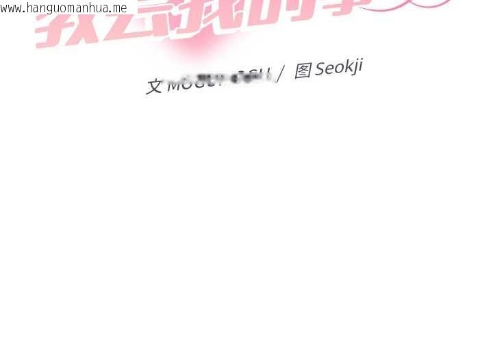 韩国漫画她们教会我的事/全员交往中韩漫_她们教会我的事/全员交往中-第9话在线免费阅读-韩国漫画-第2张图片